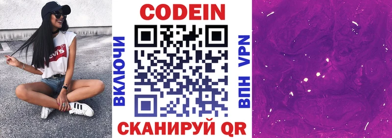 Codein напиток Lean (лин)  Шахунья 